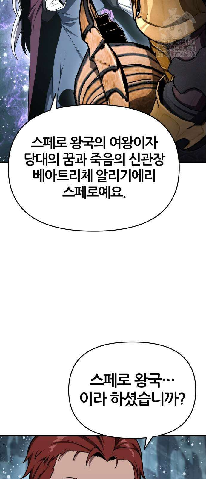 신과함께 돌아온 기사왕님 118화 12