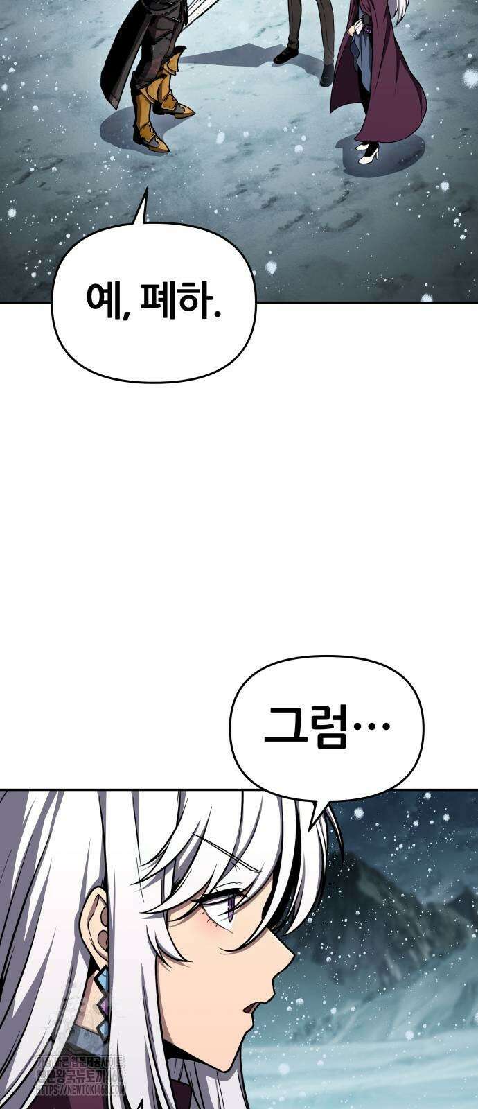 신과함께 돌아온 기사왕님 118화 14
