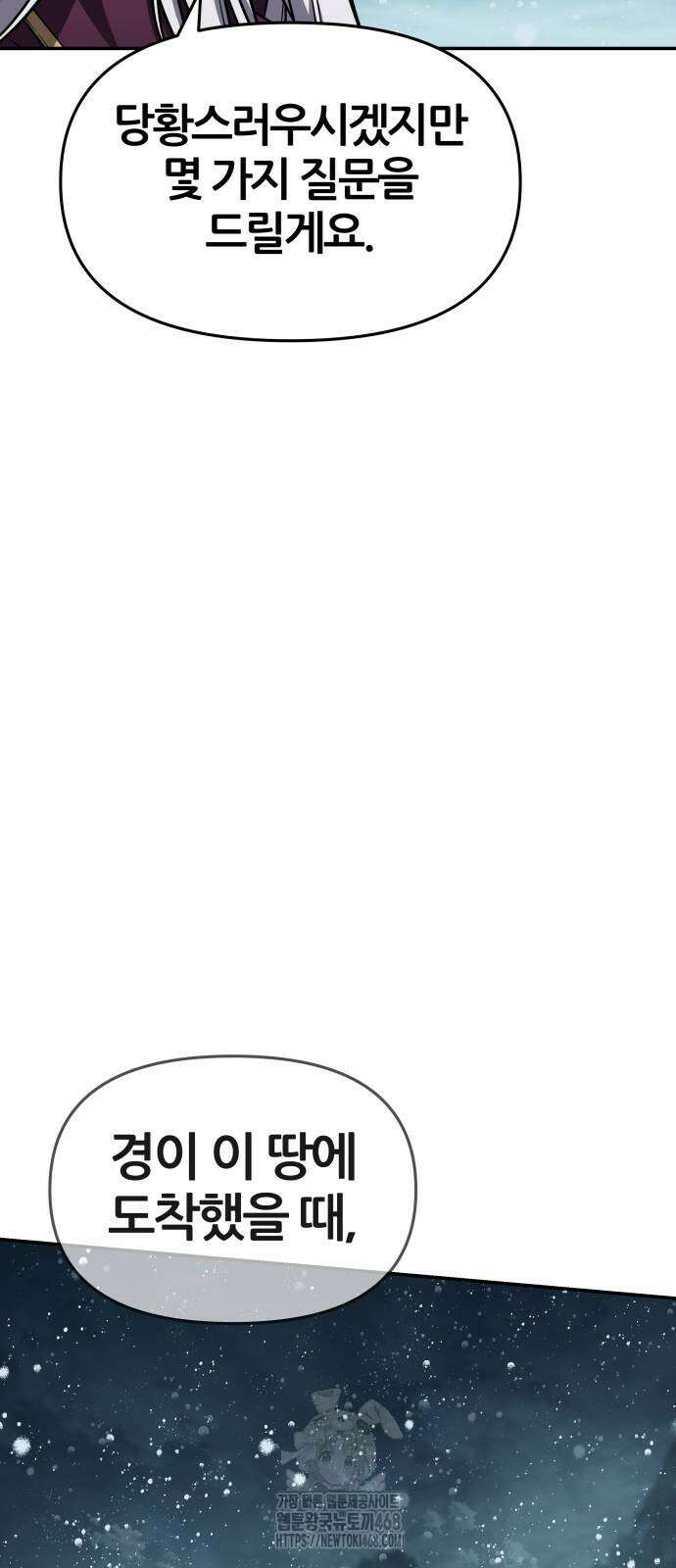 신과함께 돌아온 기사왕님 118화 15