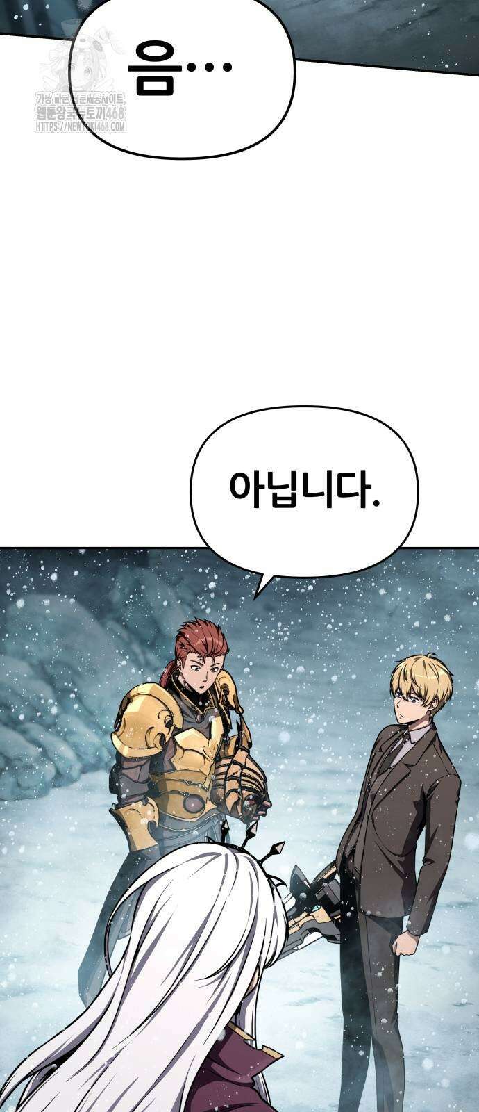 신과함께 돌아온 기사왕님 118화 17