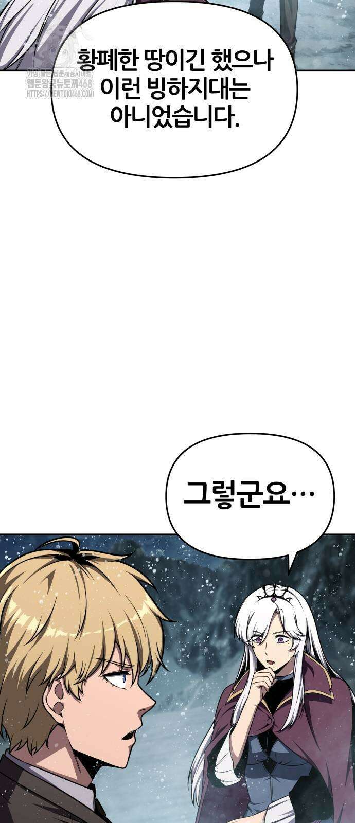 신과함께 돌아온 기사왕님 118화 18