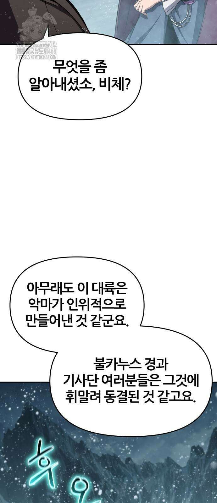 신과함께 돌아온 기사왕님 118화 19