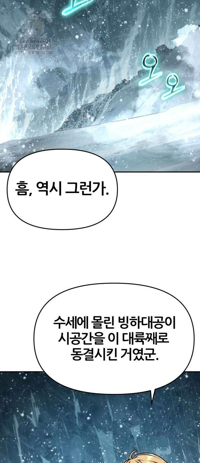 신과함께 돌아온 기사왕님 118화 20