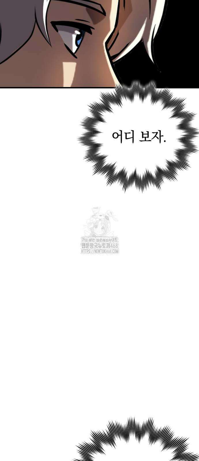 한계 찢는 천재마법사 15화 4