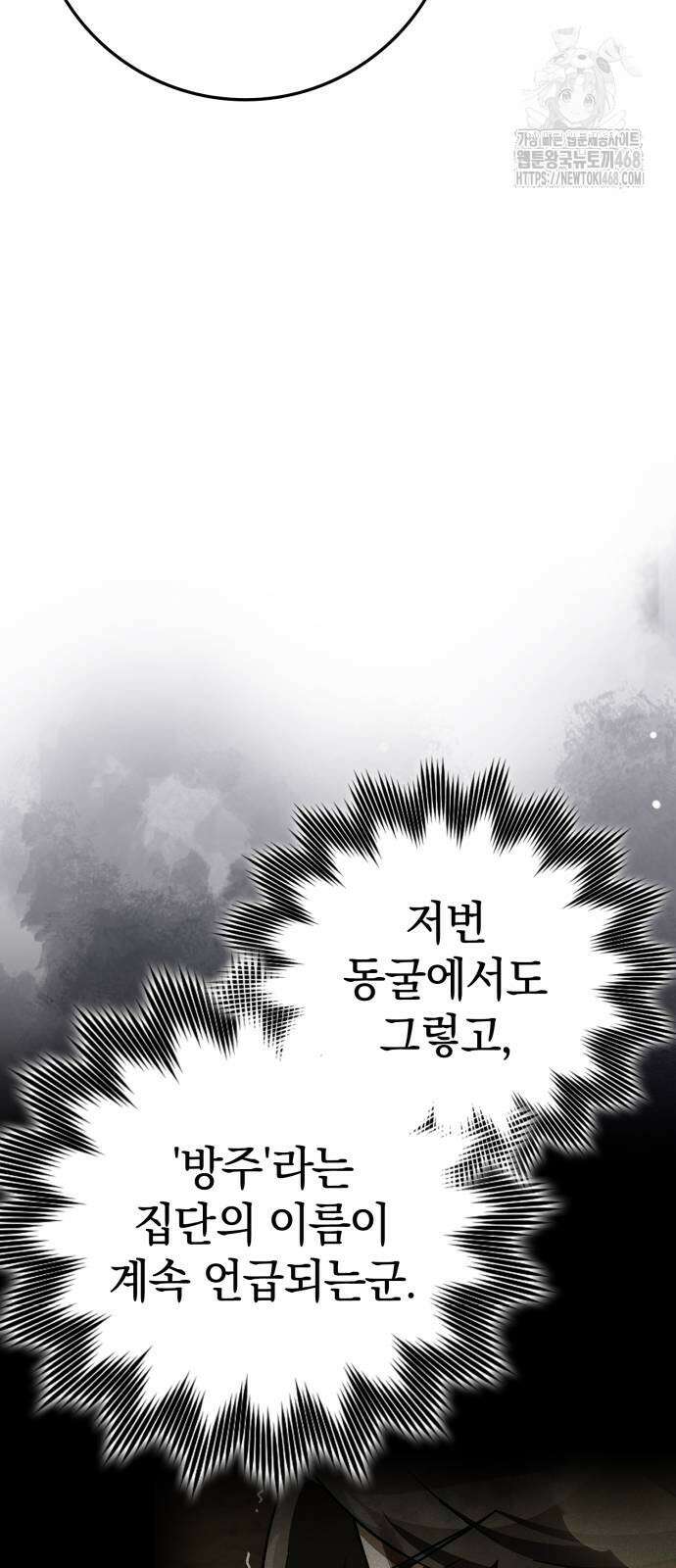 한계 찢는 천재마법사 15화 10