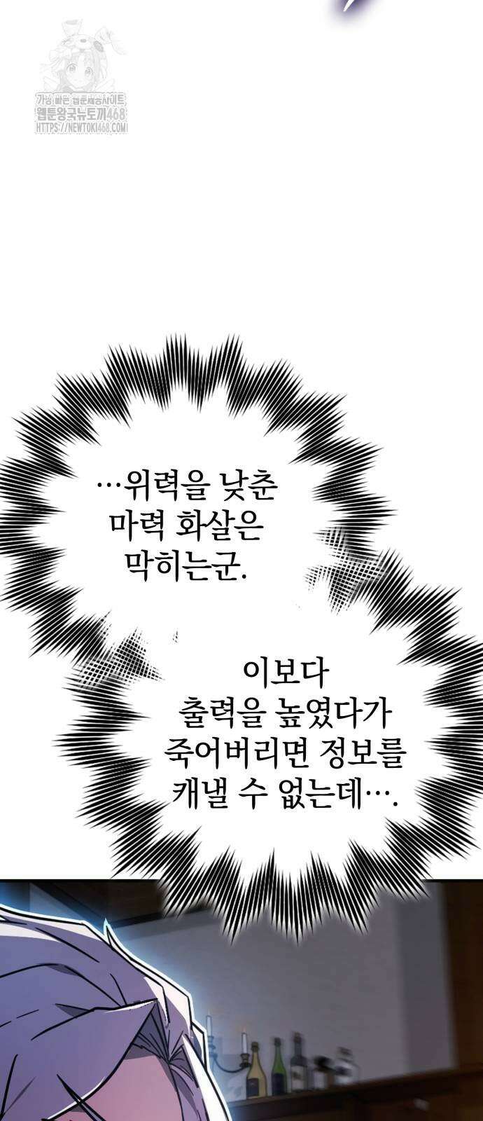 한계 찢는 천재마법사 15화 22