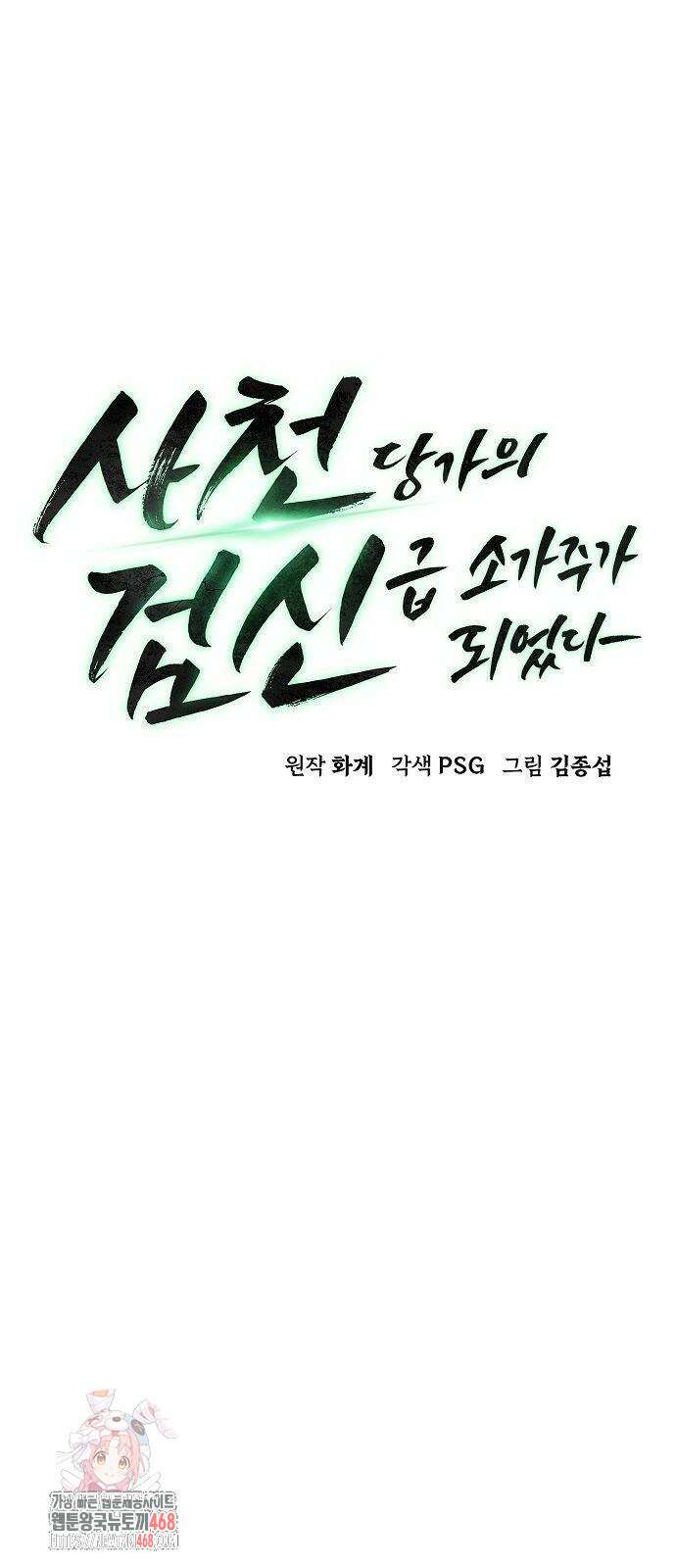 사천당가의 검신급 소가주가 되었다 78화 1