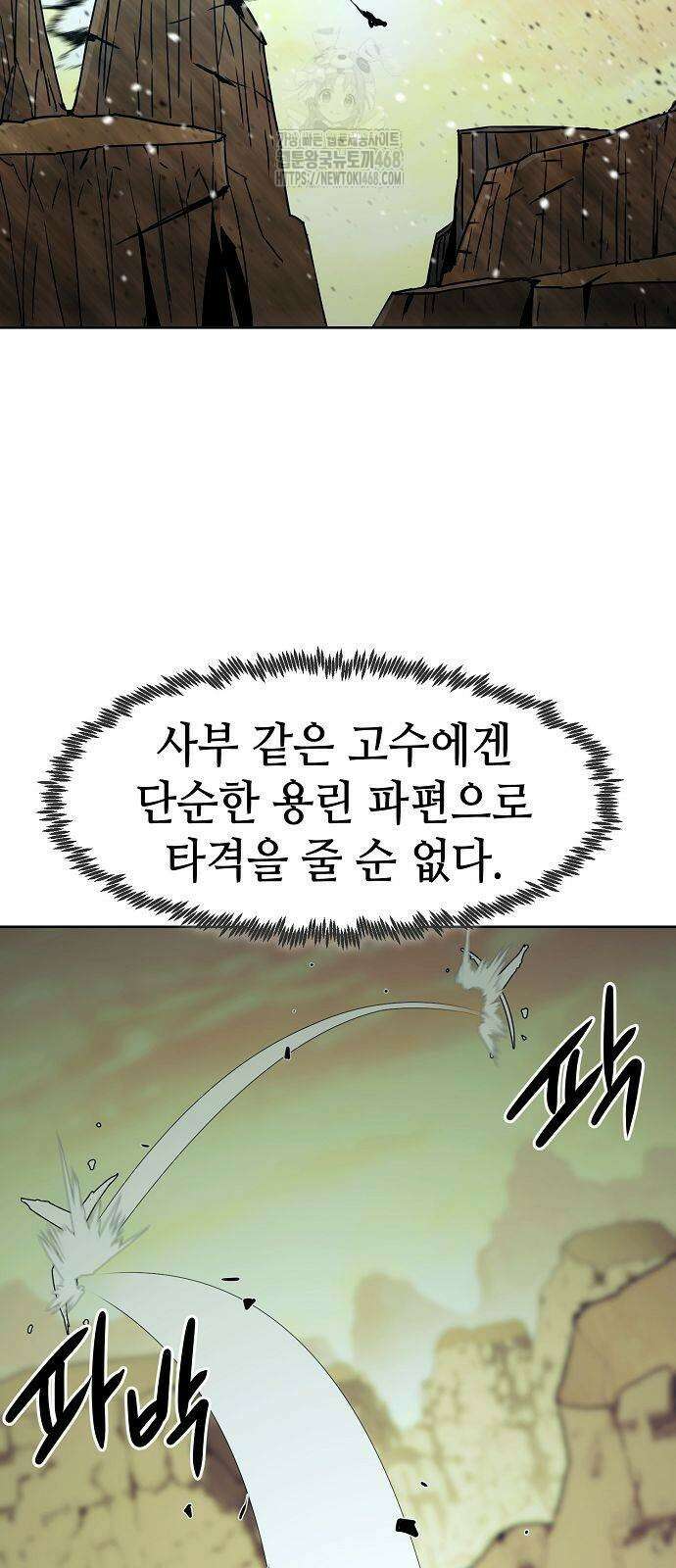 사천당가의 검신급 소가주가 되었다 78화 11