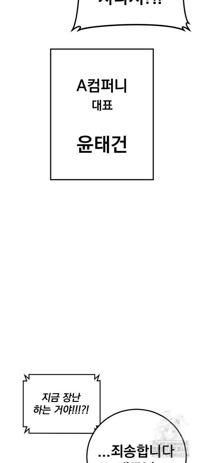 김부장 196화 2