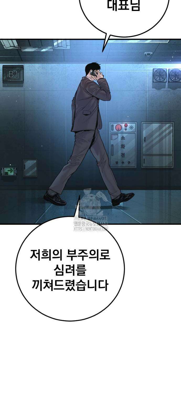 김부장 196화 3