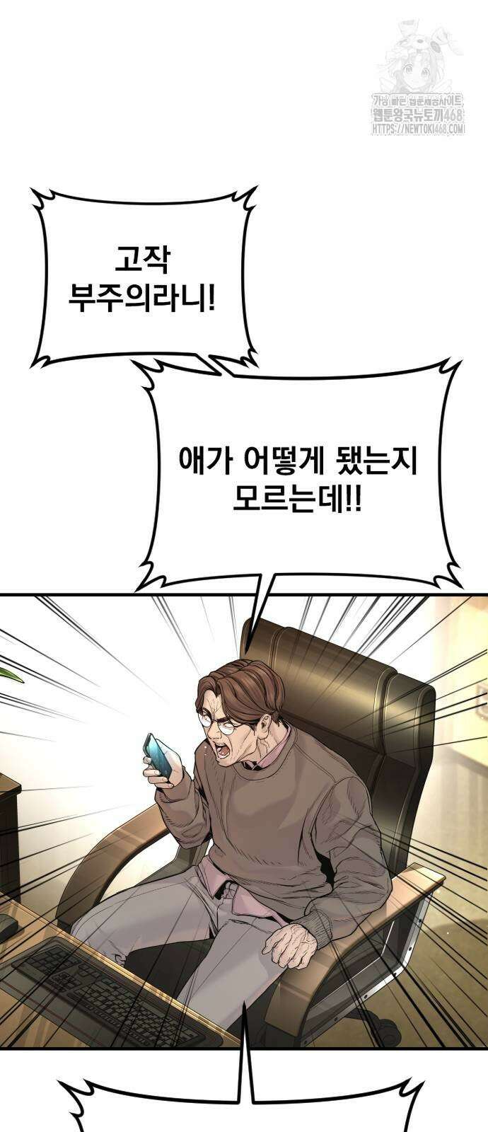 김부장 196화 4