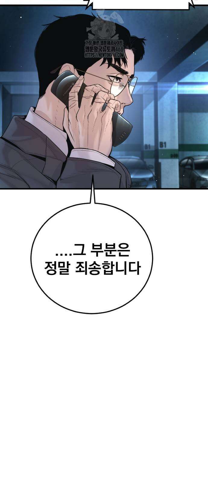 김부장 196화 6