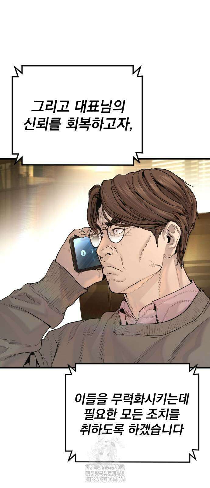 김부장 196화 19