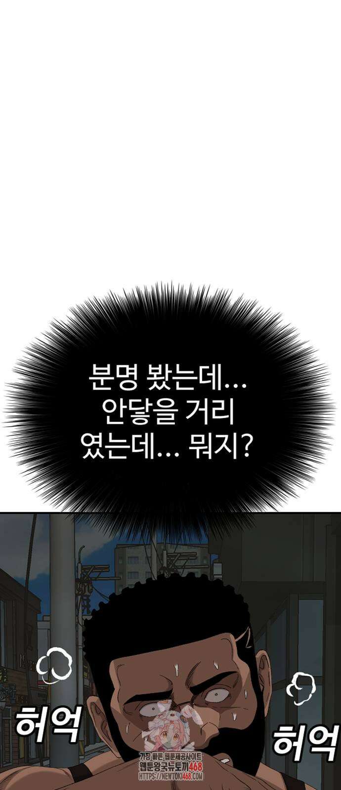 나쁜사람 259화 1
