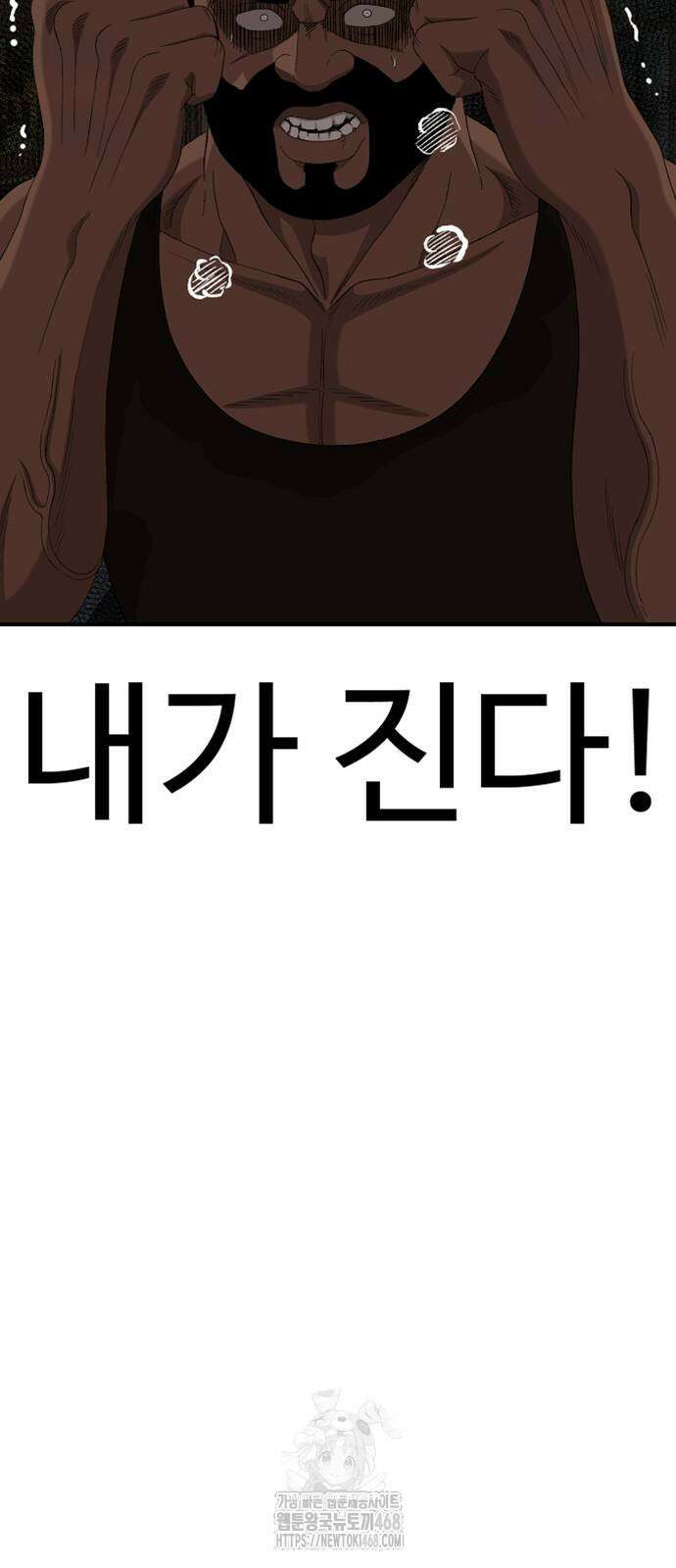나쁜사람 259화 4