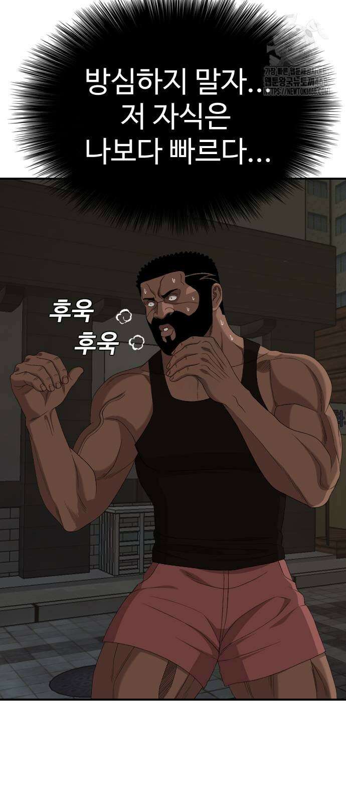 나쁜사람 259화 8