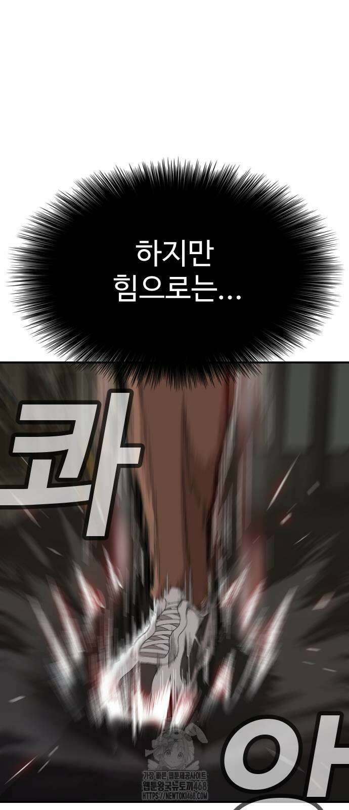 나쁜사람 259화 9