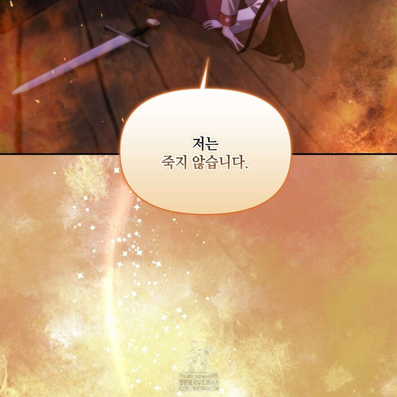 늪 속의 불 82화 7