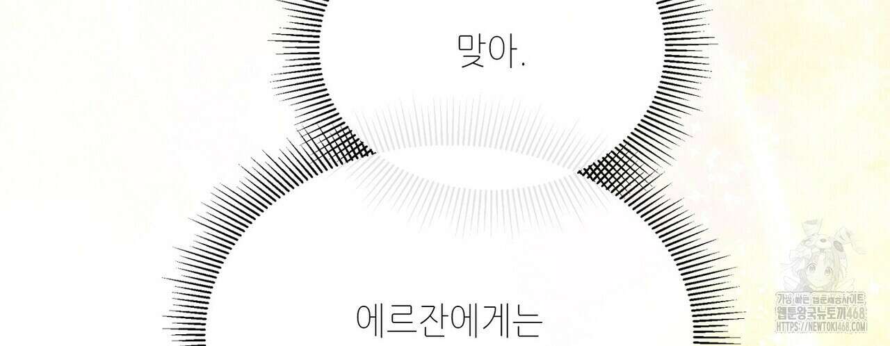 늪 속의 불 82화 12