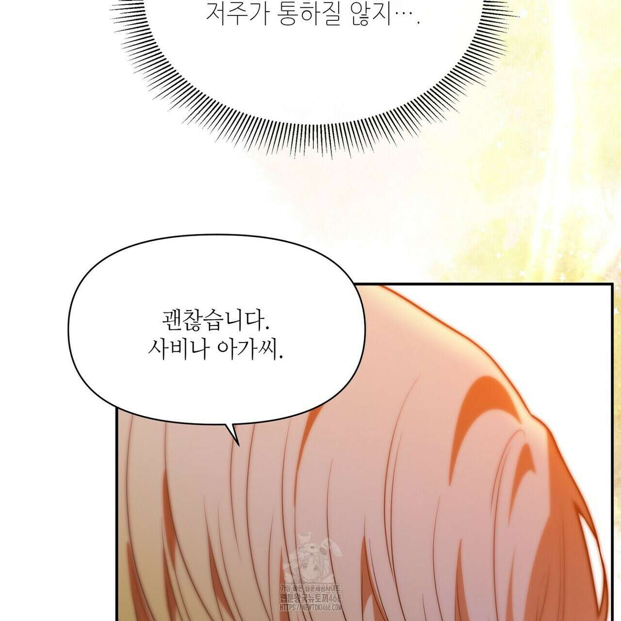 늪 속의 불 82화 13