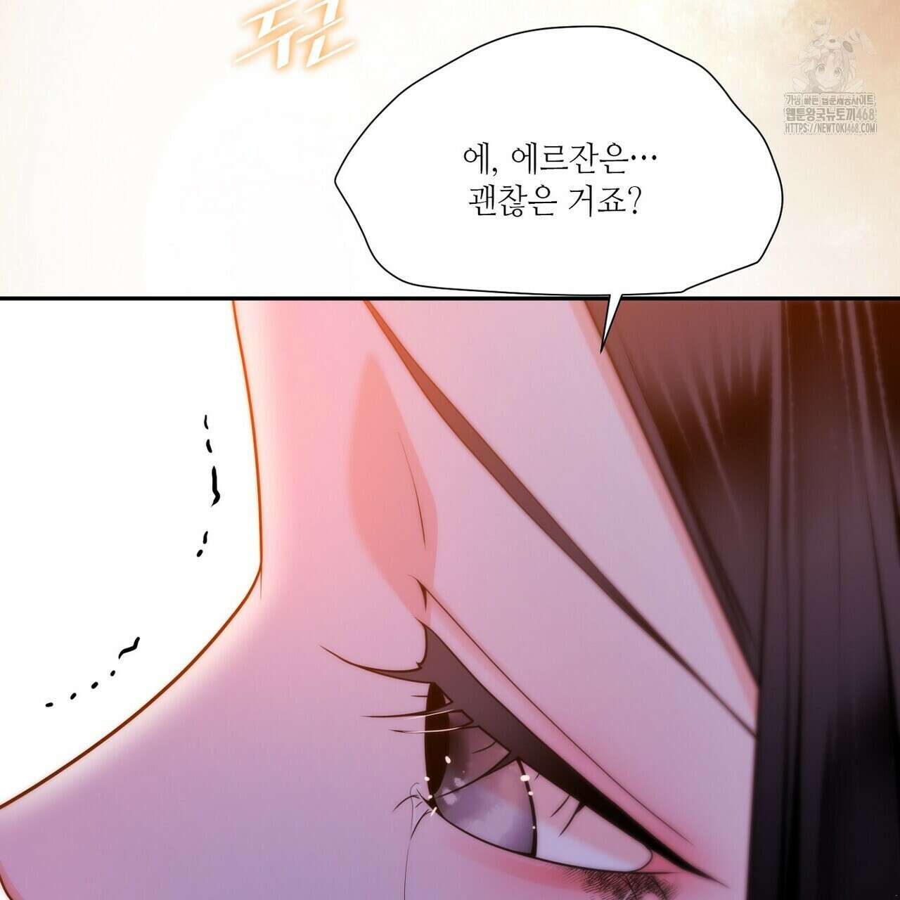 늪 속의 불 82화 17