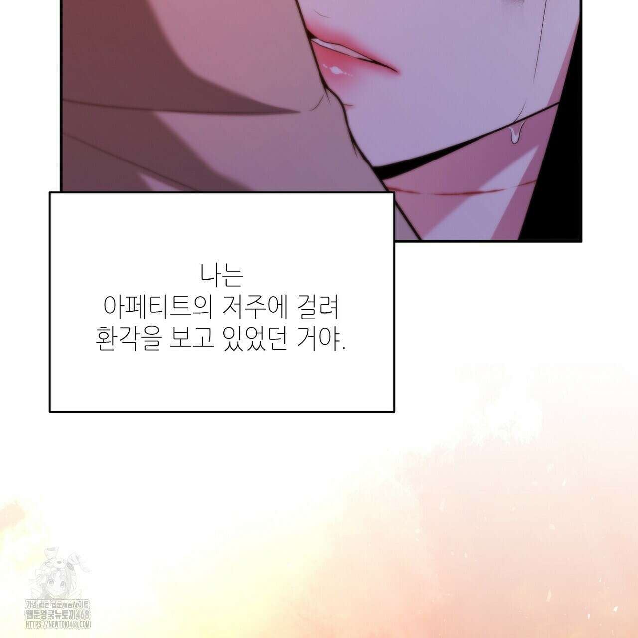 늪 속의 불 82화 25