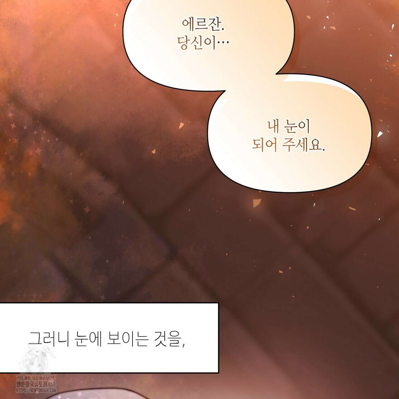 늪 속의 불 82화 27