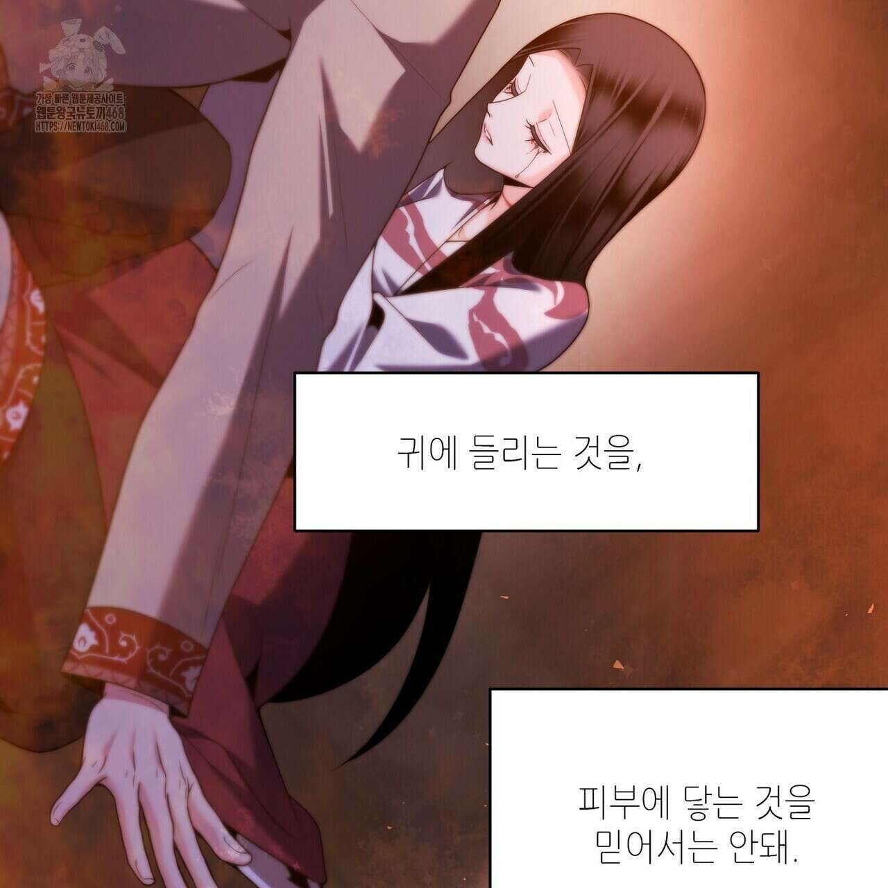 늪 속의 불 82화 29