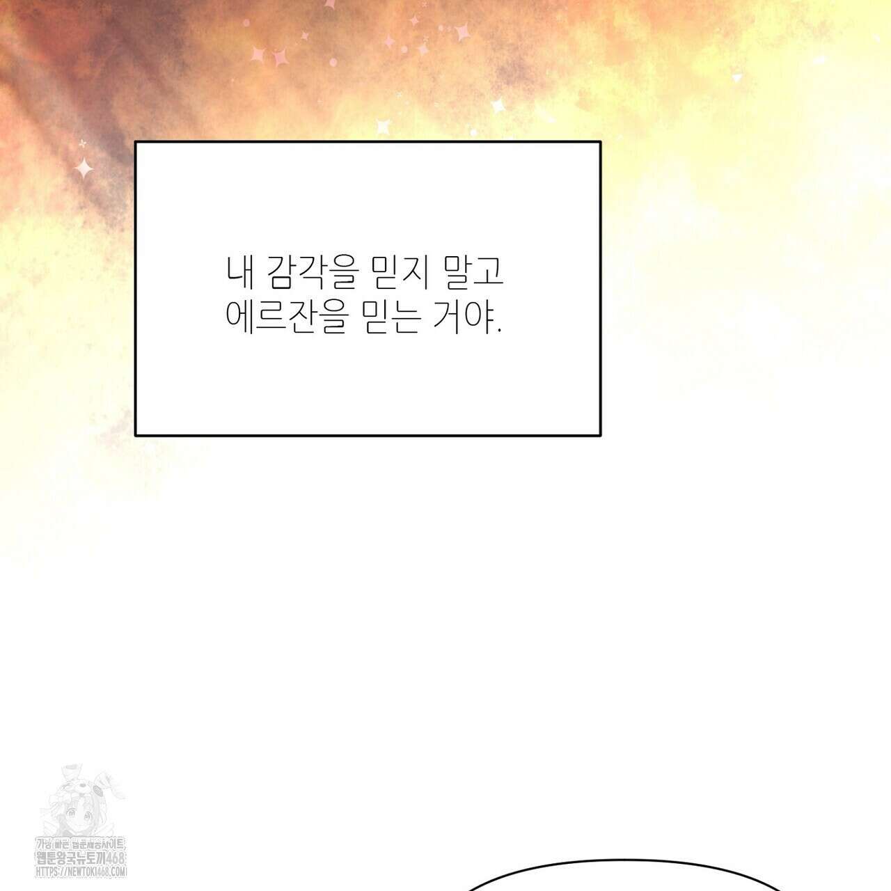 늪 속의 불 82화 31