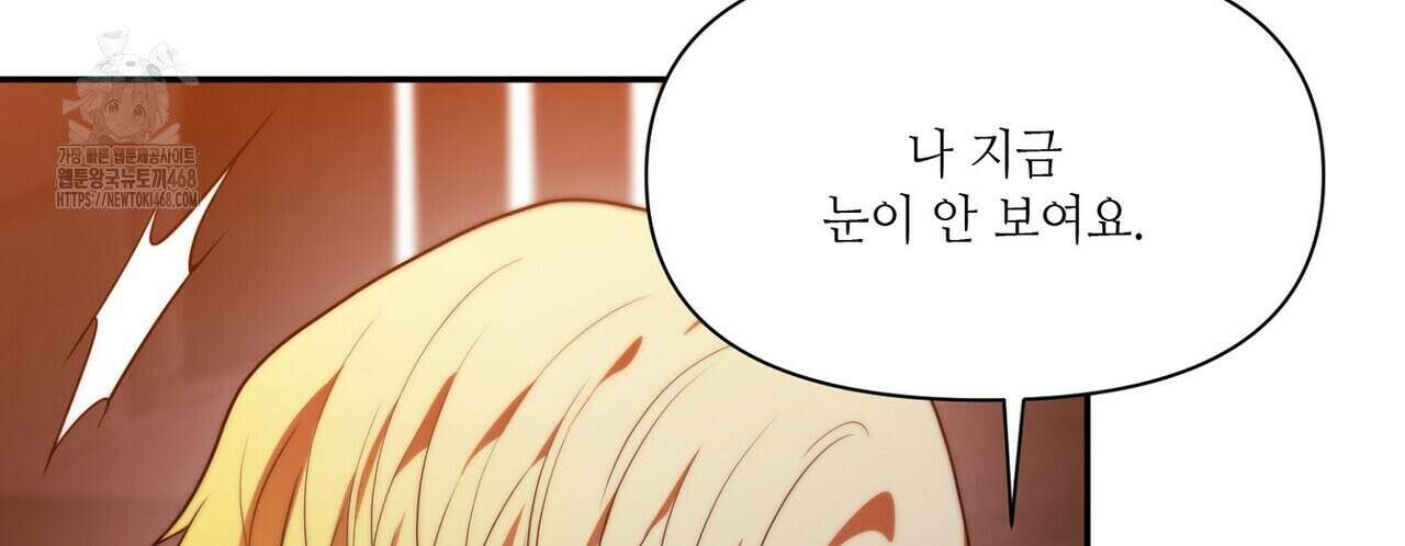 늪 속의 불 82화 32
