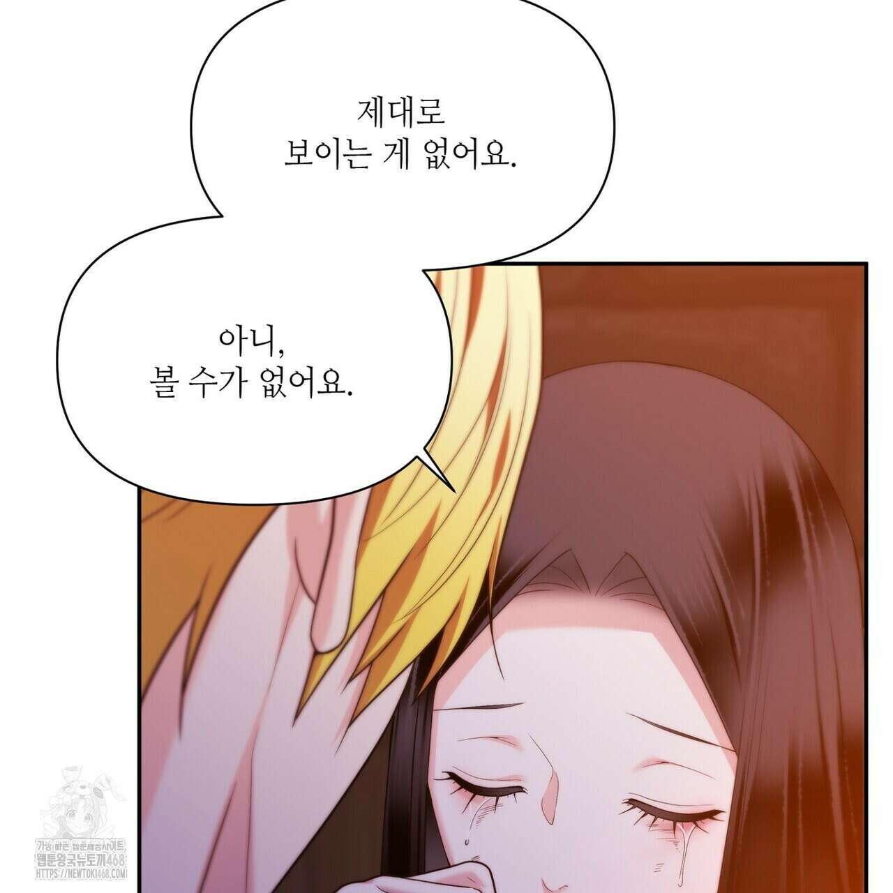 늪 속의 불 82화 35