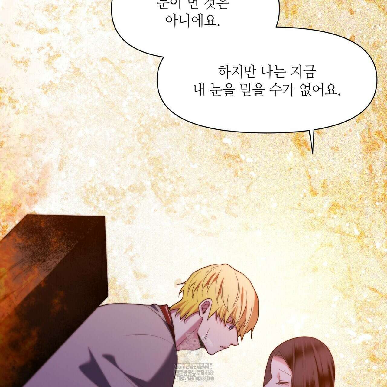 늪 속의 불 82화 39