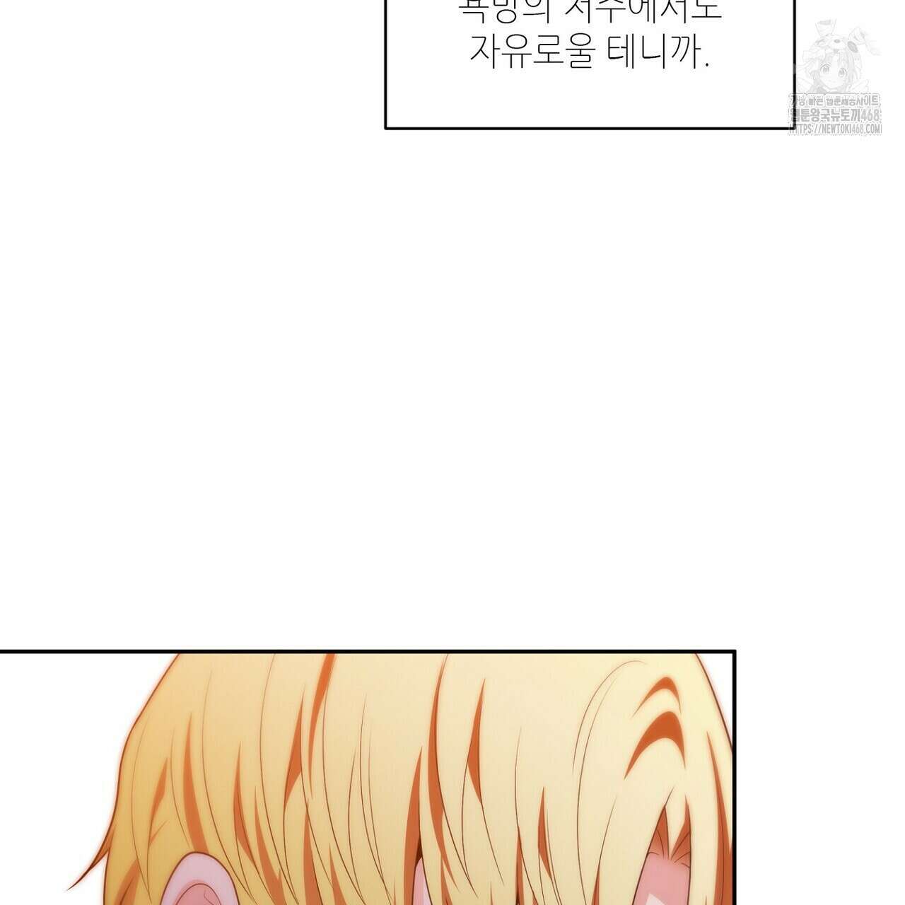 늪 속의 불 82화 45