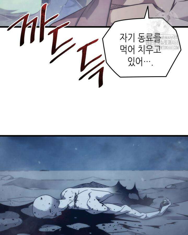 4000년 만에 귀환한 대마도사 195화 12