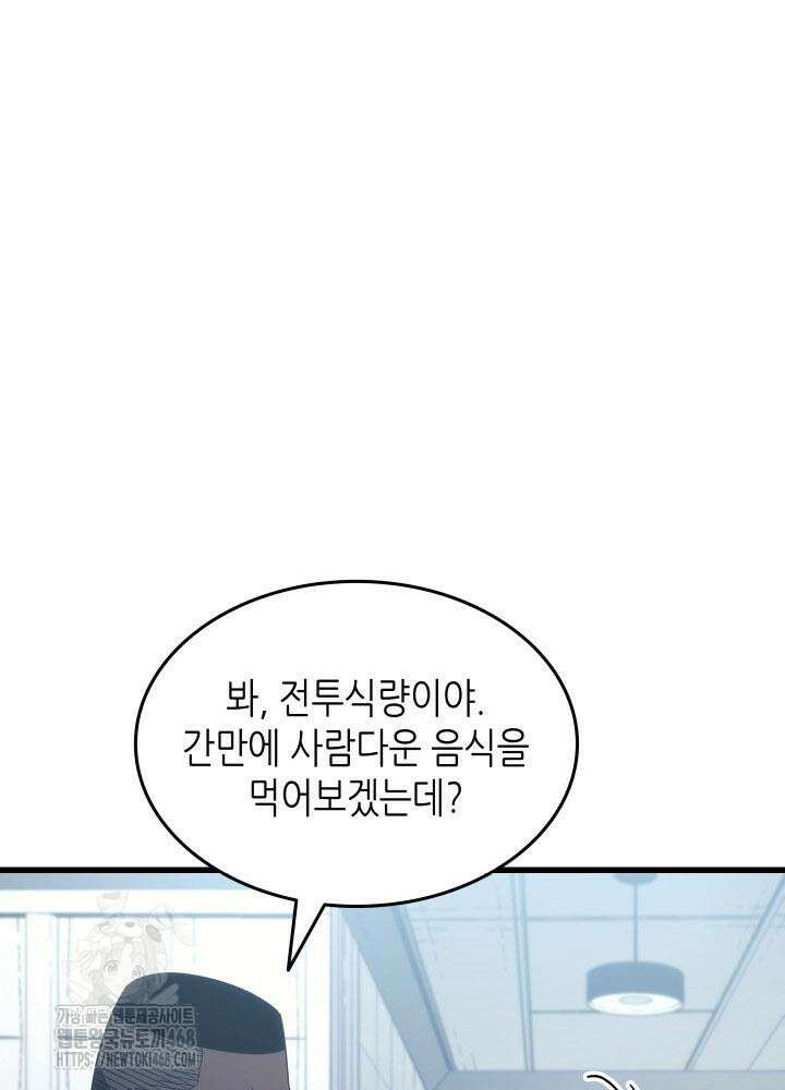 4000년 만에 귀환한 대마도사 205화 3