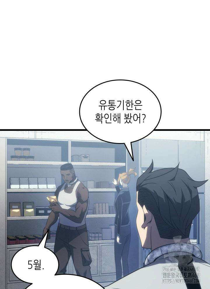 4000년 만에 귀환한 대마도사 205화 5