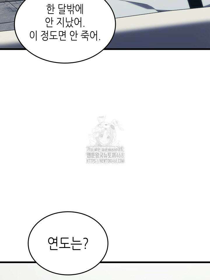 4000년 만에 귀환한 대마도사 205화 6