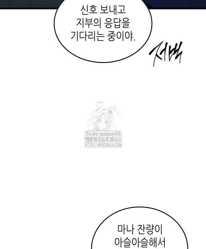 4000년 만에 귀환한 대마도사 205화 20