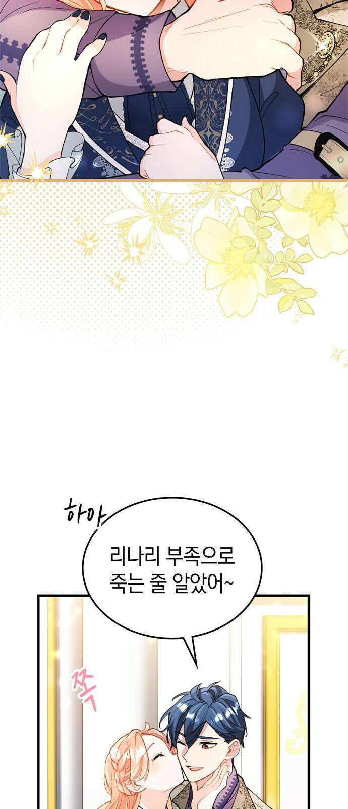 쌍둥이 영애가 남장을 하는 이유 104화 너와 함께 5