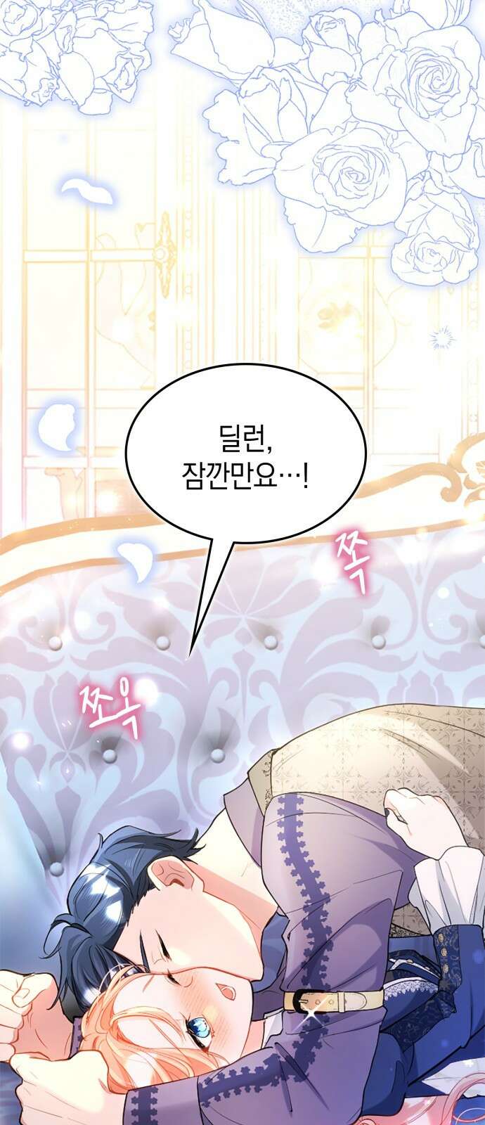 쌍둥이 영애가 남장을 하는 이유 104화 너와 함께 9