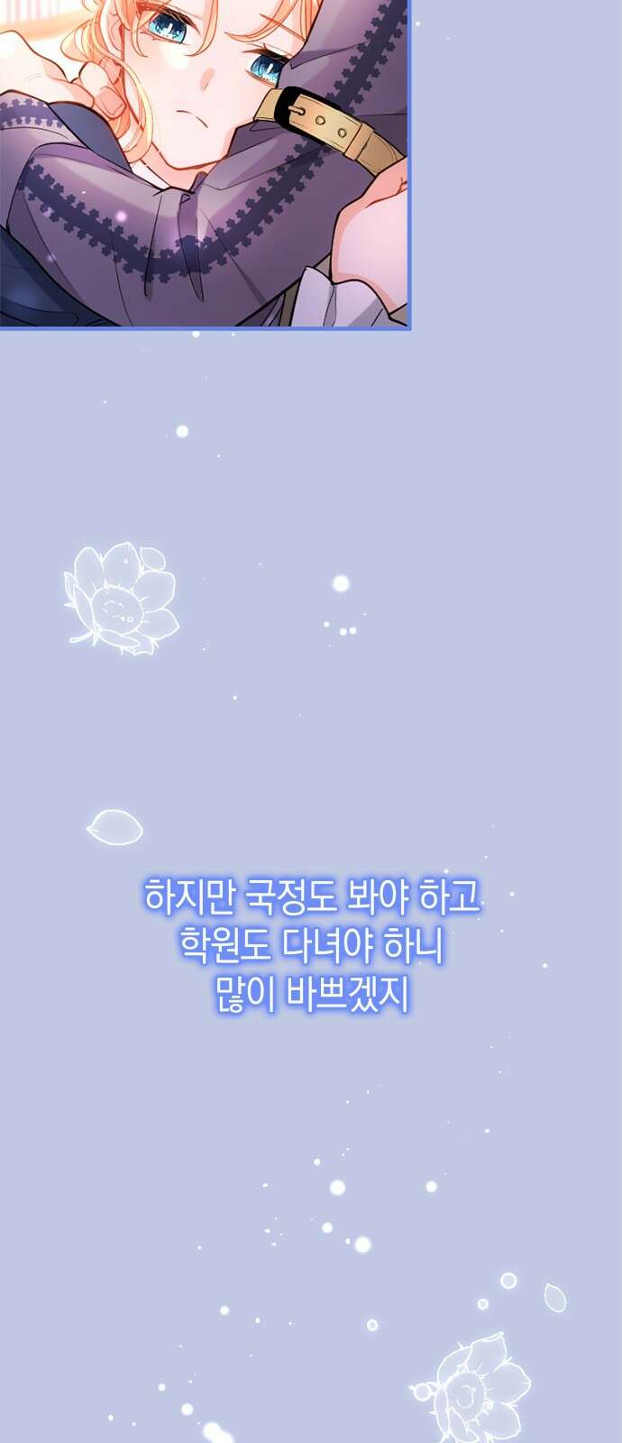 쌍둥이 영애가 남장을 하는 이유 104화 너와 함께 19