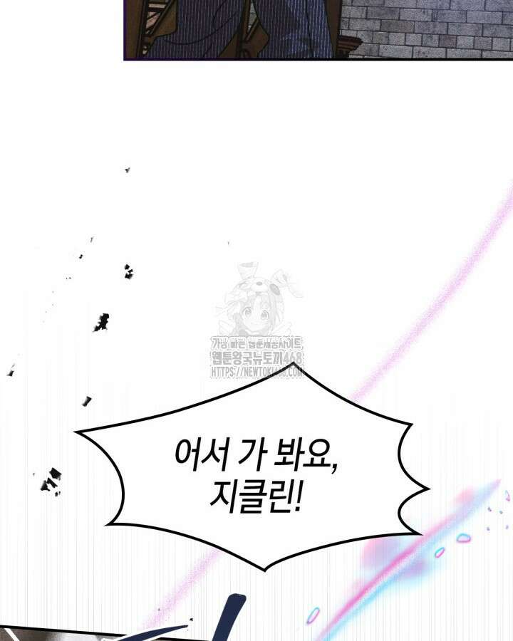 먼치킨 길들이기 36화 6