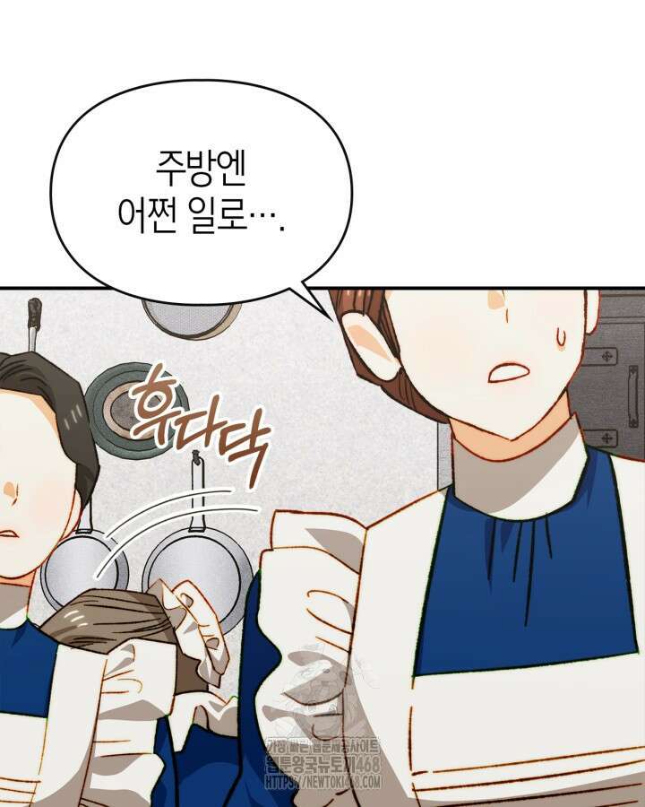 먼치킨 길들이기 36화 16