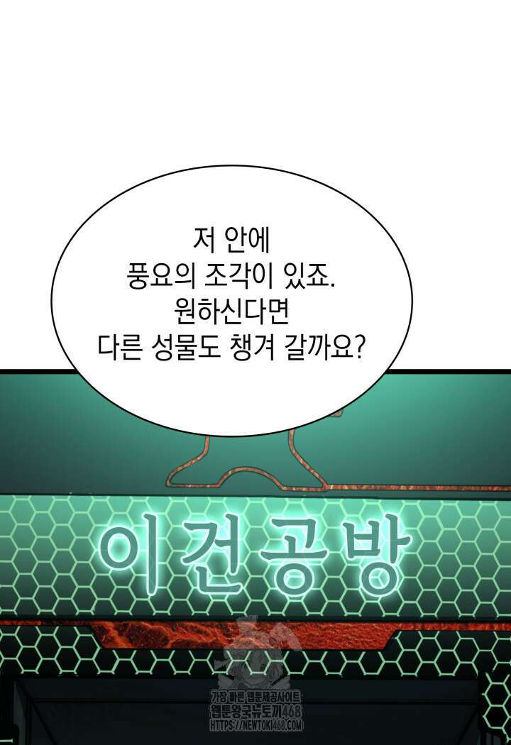 재앙급 영웅님이 귀환하셨다 132화 25