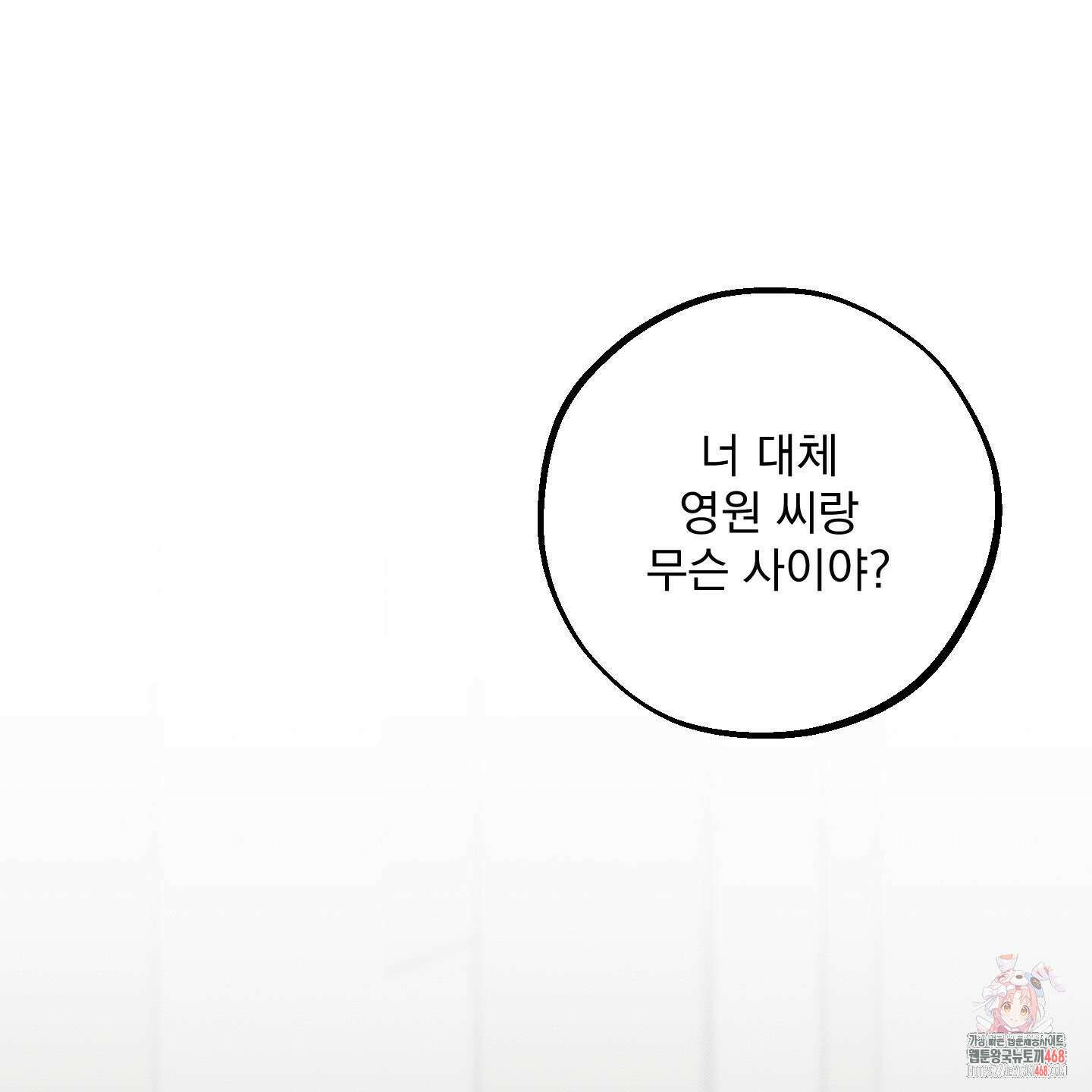 냥자친구 길들이기 12화 1