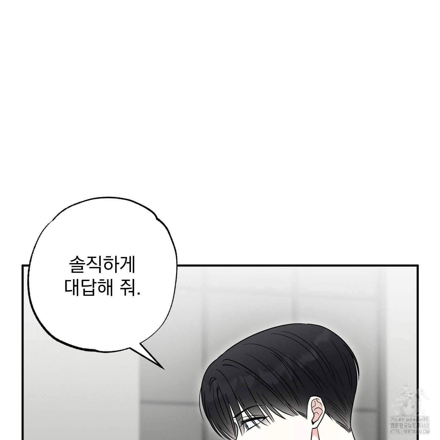 냥자친구 길들이기 12화 4