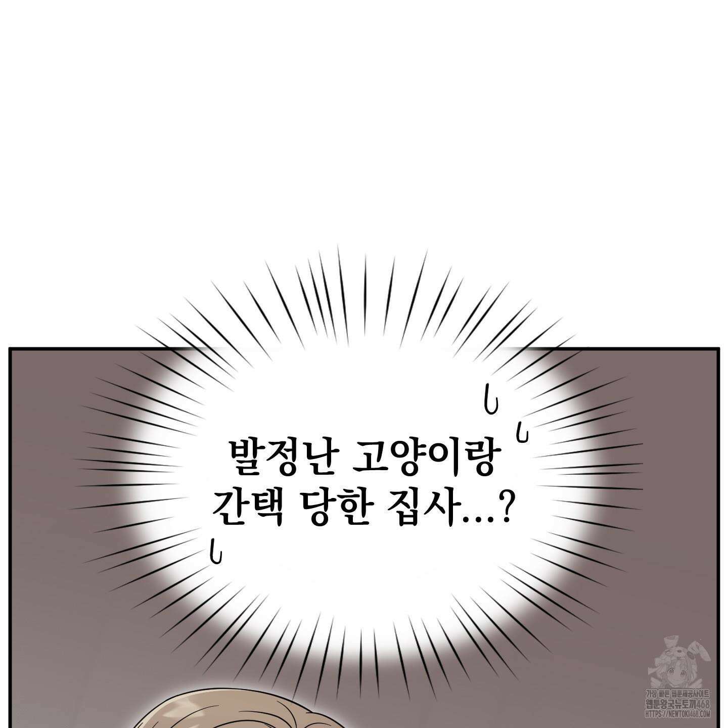냥자친구 길들이기 12화 8
