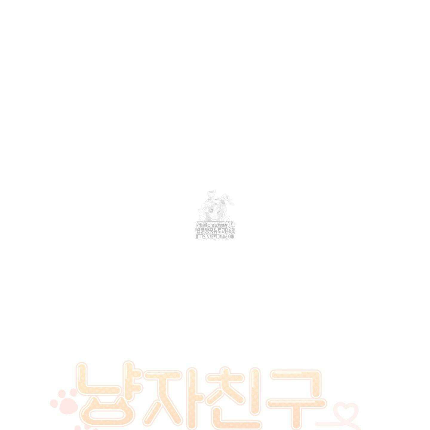 냥자친구 길들이기 12화 10
