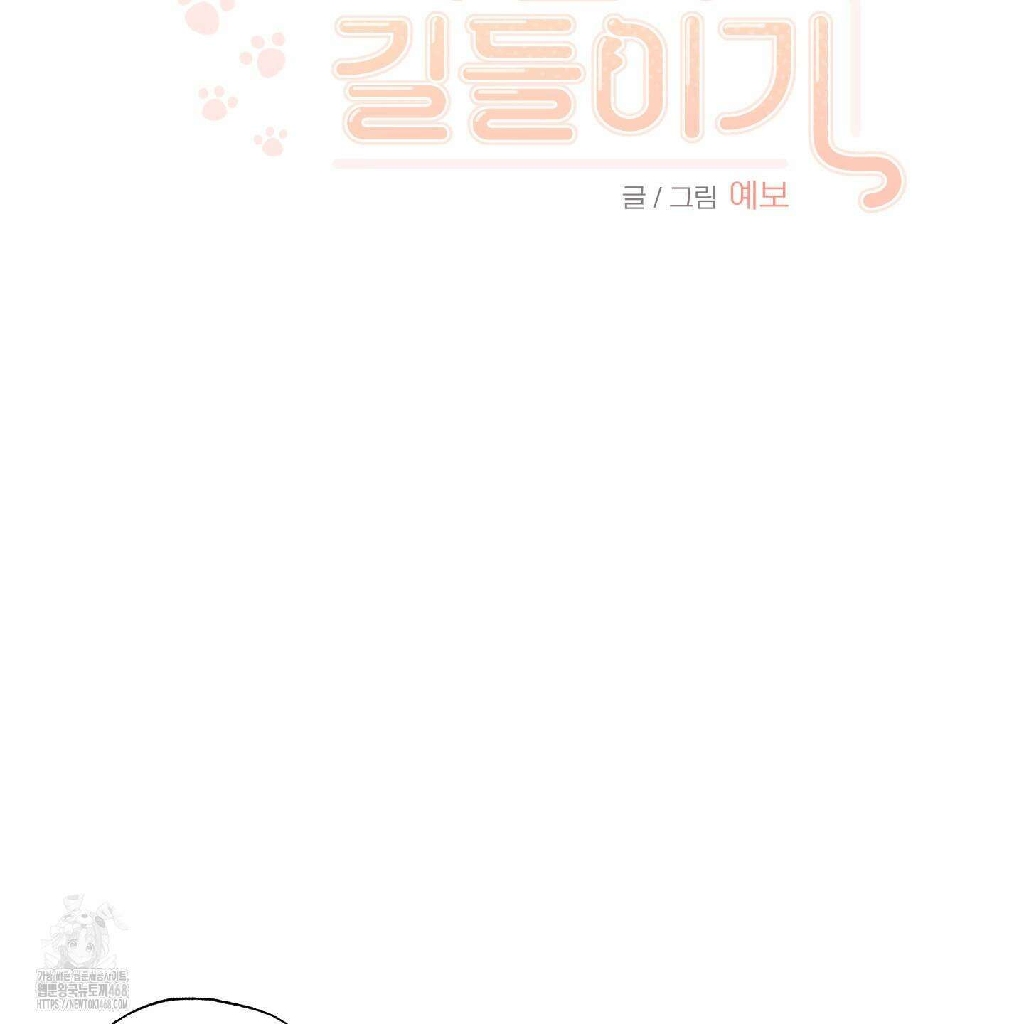 냥자친구 길들이기 12화 11