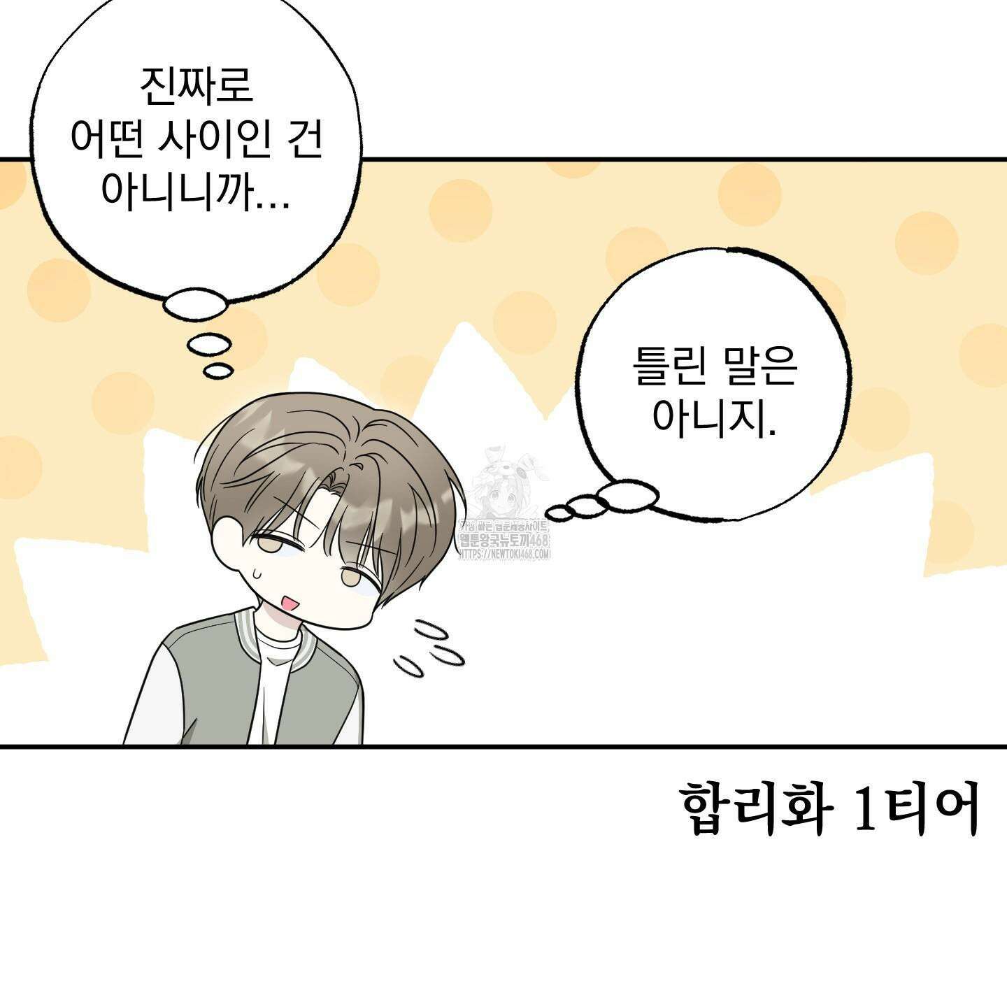 냥자친구 길들이기 12화 12